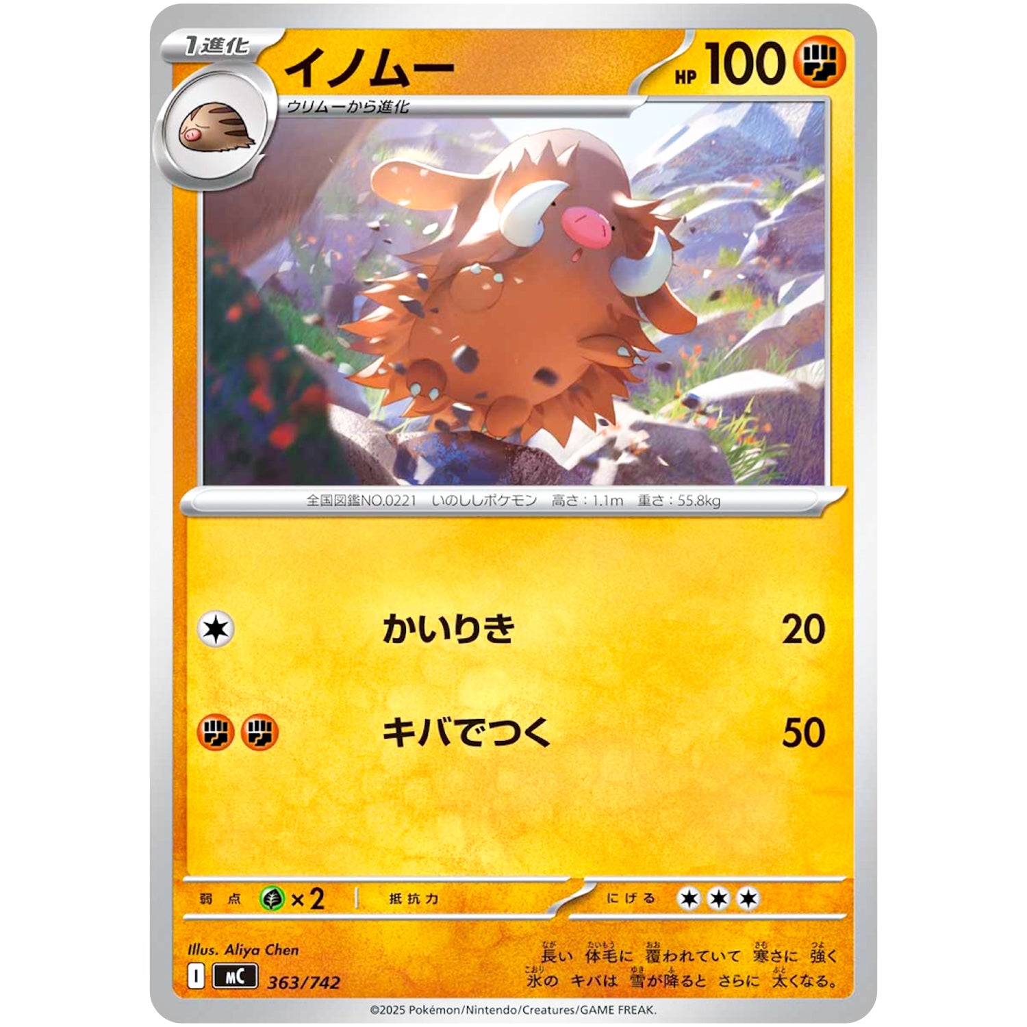 イノムー (363/742 スタートデッキ100 バトルコレクション【MC】)
