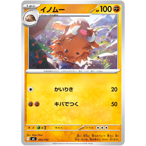 イノムー (363/742 スタートデッキ100 バトルコレクション【MC】)