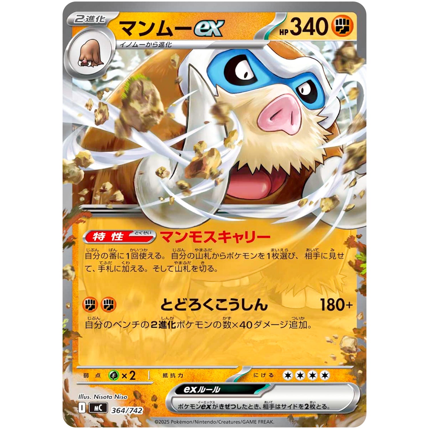 マンムー ex ノーマル仕様 (364/742 スタートデッキ100 バトルコレクション【MC】)