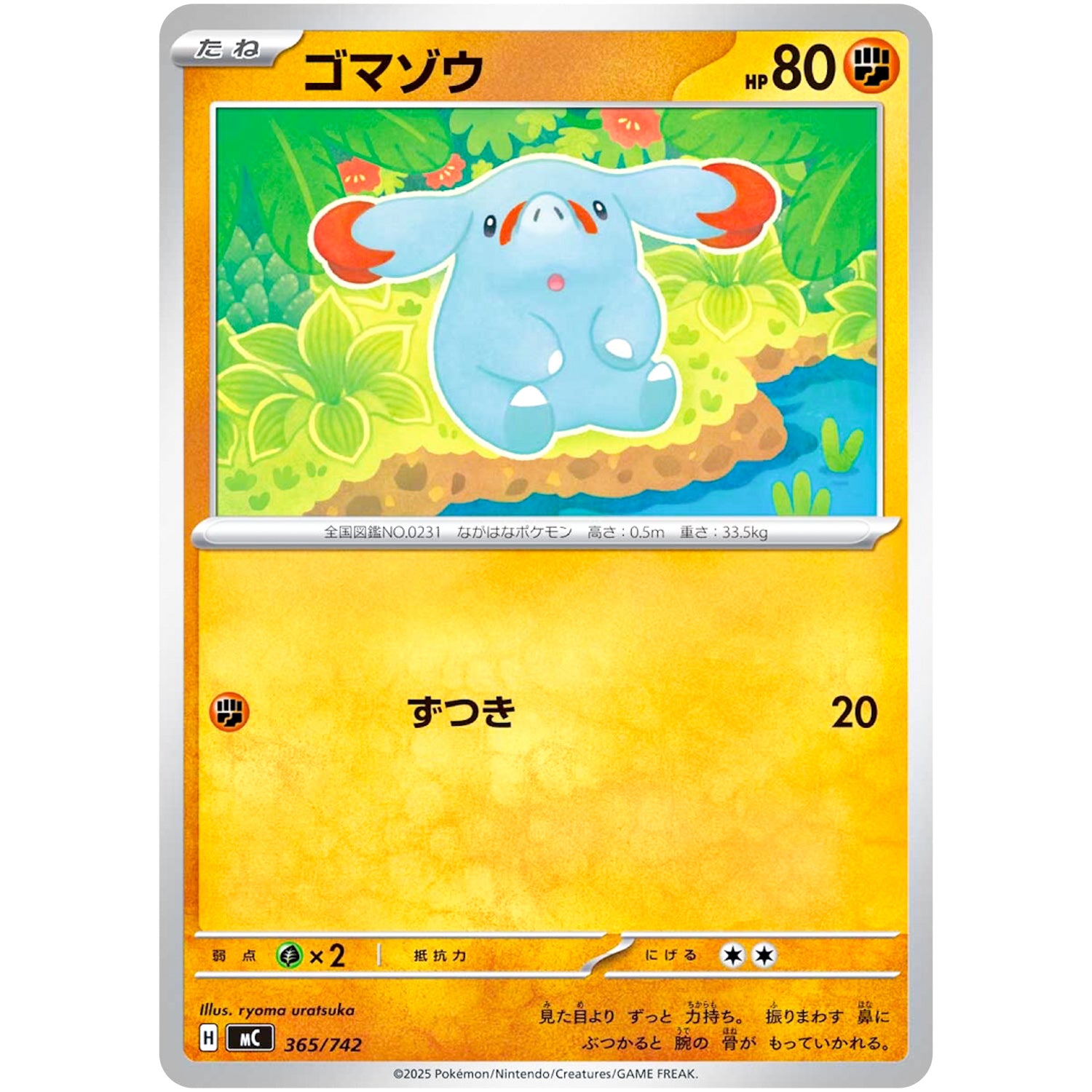 ゴマゾウ (365/742 スタートデッキ100 バトルコレクション【MC】)