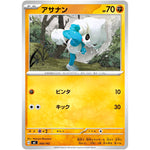 アサナン ノーマル仕様 (368/742 スタートデッキ100 バトルコレクション【MC】)