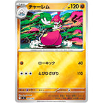 チャーレム ミラー (369/742 スタートデッキ100 バトルコレクション【MC】)