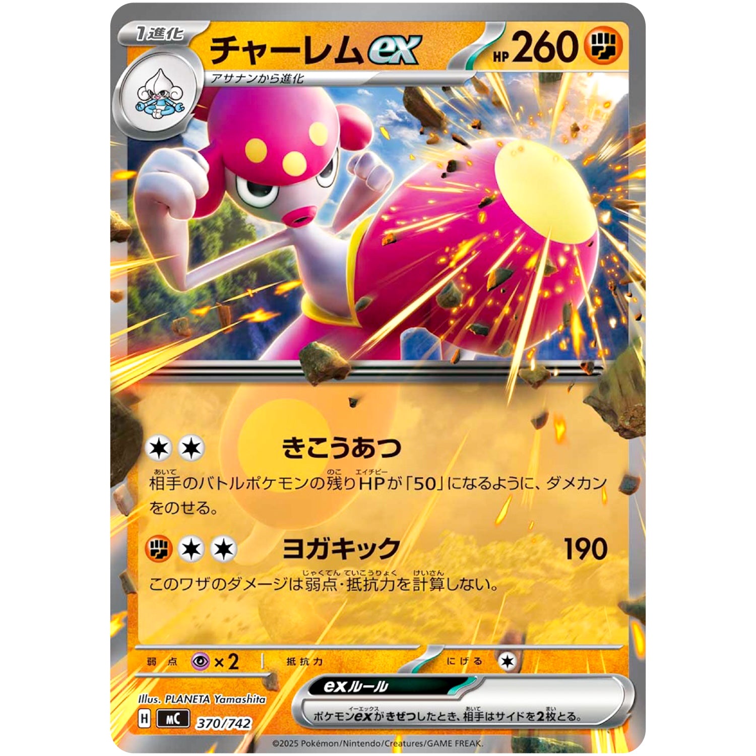 チャーレム ex ノーマル仕様 (370/742 スタートデッキ100 バトルコレクション【MC】)