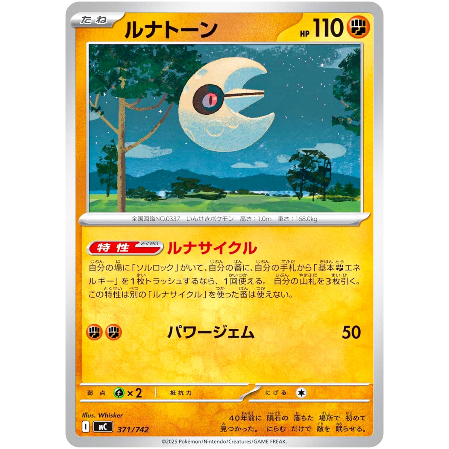 ルナトーン (371/742 スタートデッキ100 バトルコレクション【MC】)