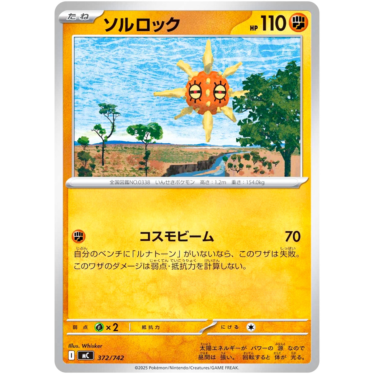 ソルロック (372/742 スタートデッキ100 バトルコレクション【MC】)