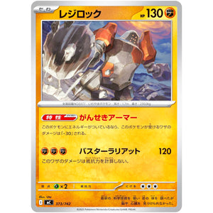 レジロック (373/742 スタートデッキ100 バトルコレクション【MC】)