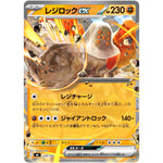 レジロック ex ノーマル仕様 (374/742 スタートデッキ100 バトルコレクション【MC】)