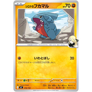 シロナのフカマル (376/742 スタートデッキ100 バトルコレクション【MC】)