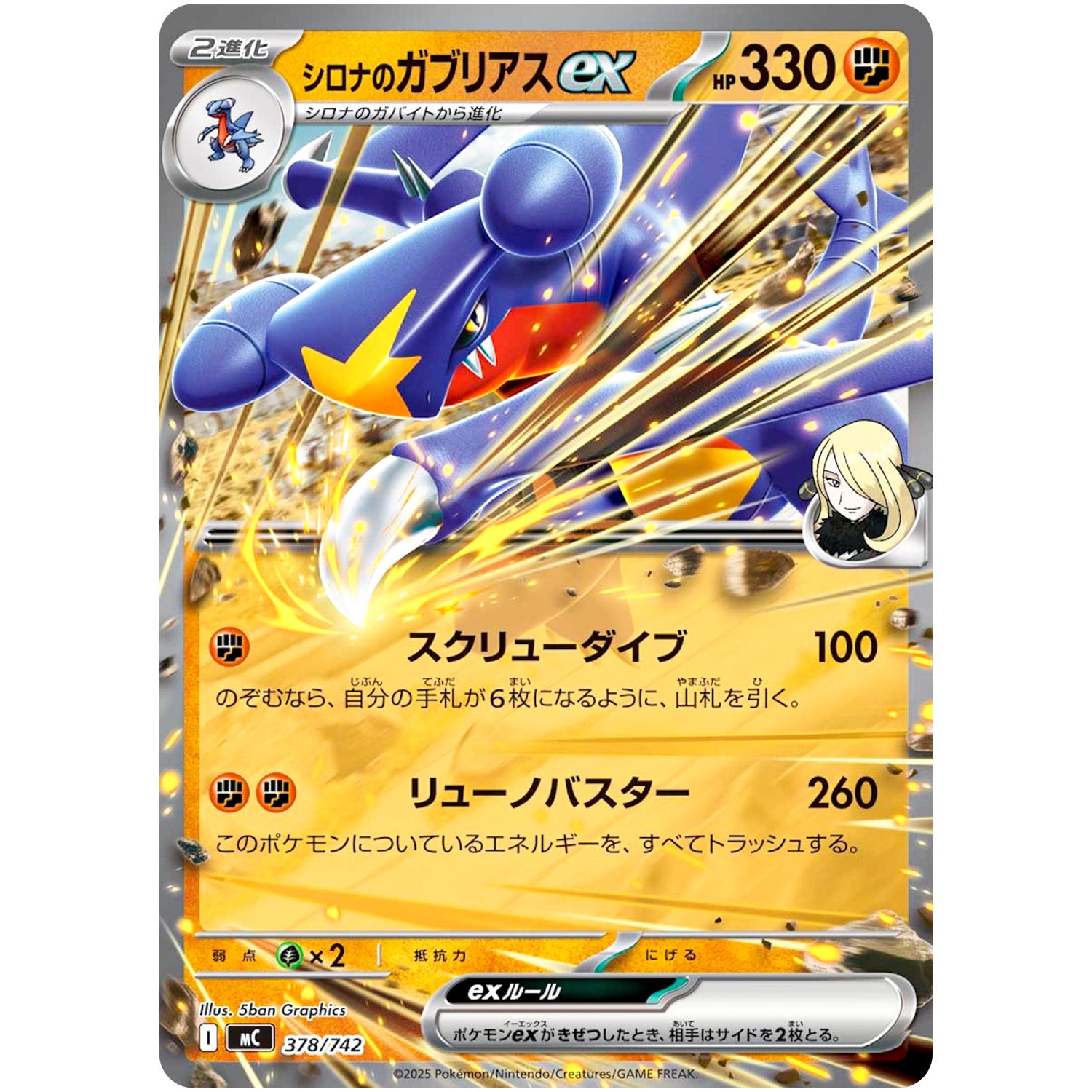 シロナのガブリアス ex ノーマル仕様 (378/742 スタートデッキ100 バトルコレクション【MC】)