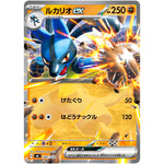 ルカリオ ex ノーマル仕様 (380/742 スタートデッキ100 バトルコレクション【MC】)