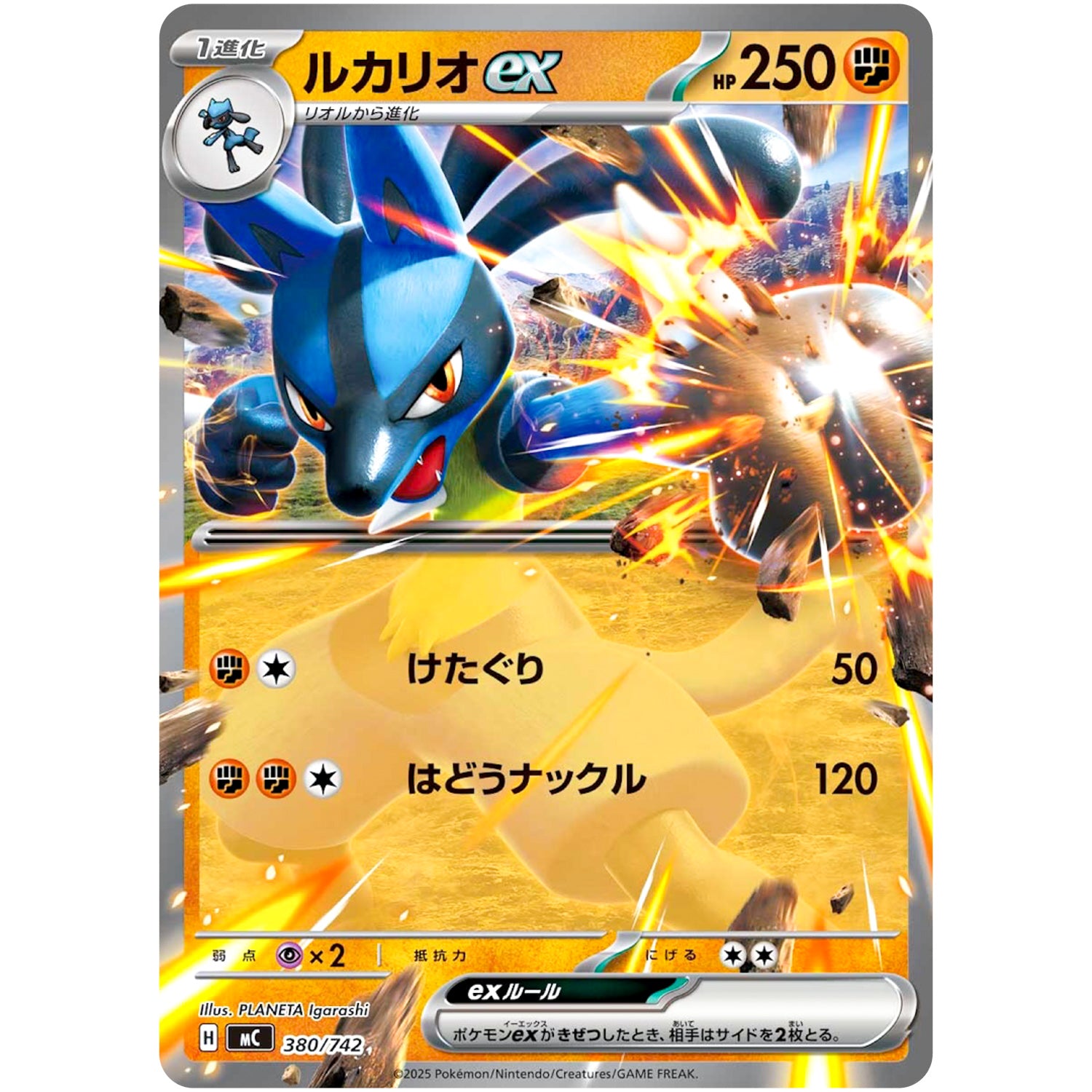 ルカリオ ex ノーマル仕様 (380/742 スタートデッキ100 バトルコレクション【MC】)