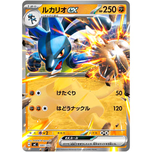 ルカリオ ex ノーマル仕様 (380/742 スタートデッキ100 バトルコレクション【MC】)