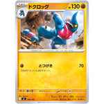 ドクロッグ (384/742 スタートデッキ100 バトルコレクション【MC】)