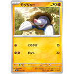 モグリュー (385/742 スタートデッキ100 バトルコレクション【MC】)