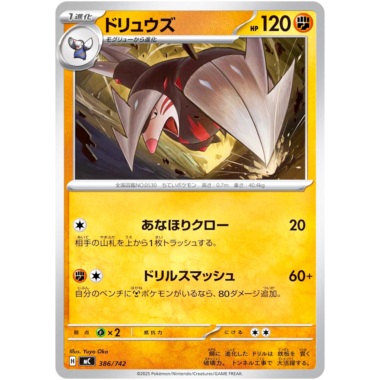 ドリュウズ (386/742 スタートデッキ100 バトルコレクション【MC】)