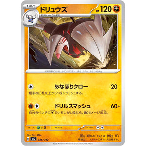 ドリュウズ (386/742 スタートデッキ100 バトルコレクション【MC】)