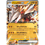 ドリュウズ ex ノーマル仕様 (387/742 スタートデッキ100 バトルコレクション【MC】)