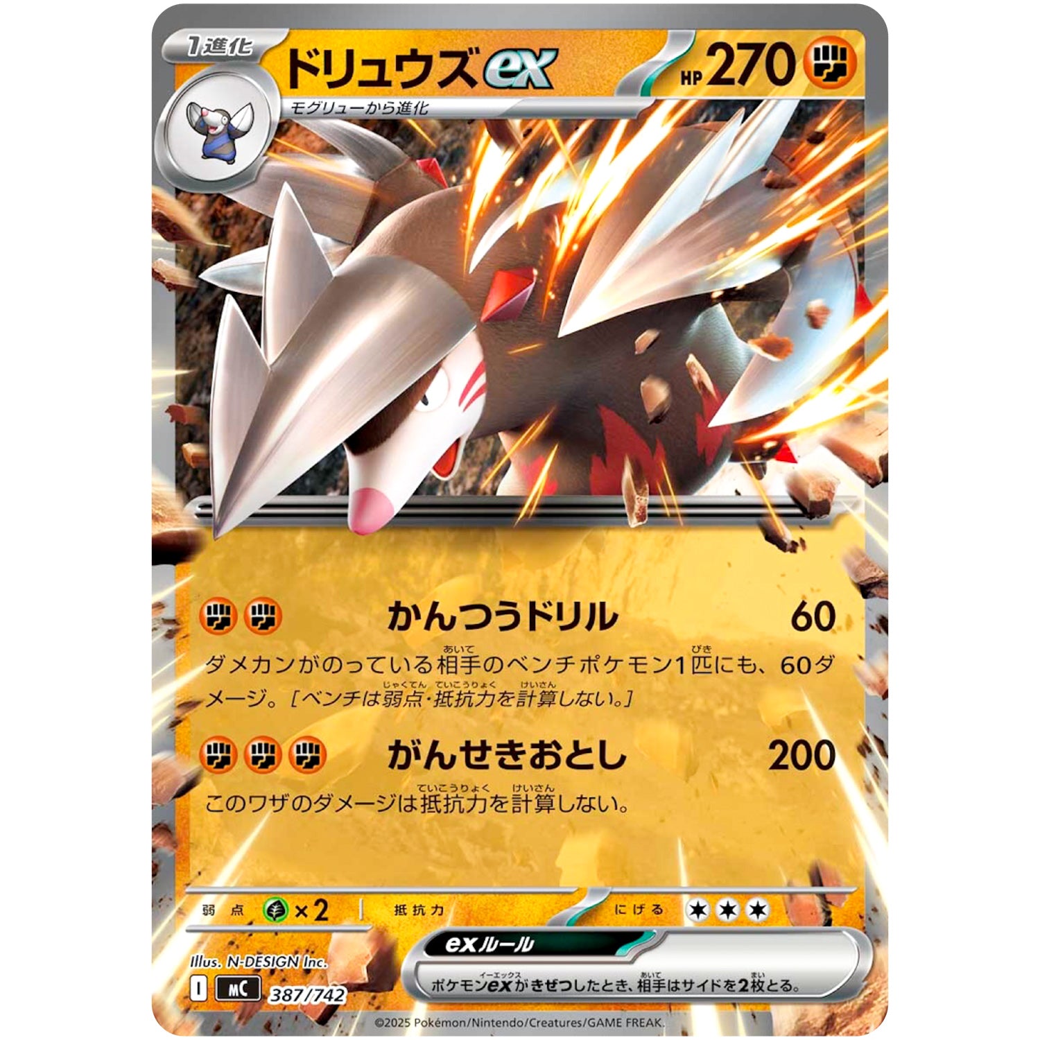 ドリュウズ ex ノーマル仕様 (387/742 スタートデッキ100 バトルコレクション【MC】)