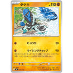 ダゲキ (391/742 スタートデッキ100 バトルコレクション【MC】)