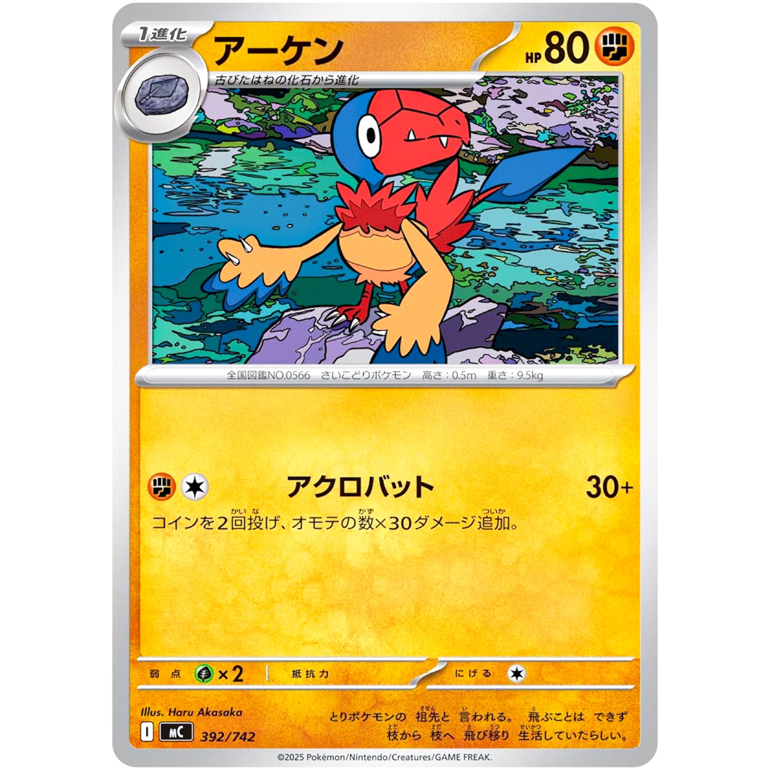 アーケン (392/742 スタートデッキ100 バトルコレクション【MC】)