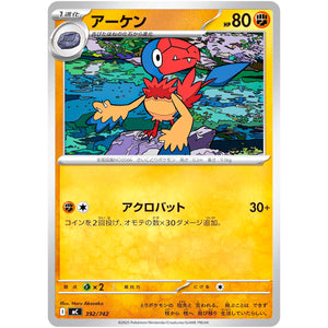 アーケン (392/742 スタートデッキ100 バトルコレクション【MC】)