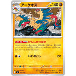 アーケオス (393/742 スタートデッキ100 バトルコレクション【MC】)