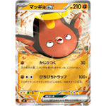 マッギョ ex ミラー (394/742 スタートデッキ100 バトルコレクション【MC】)