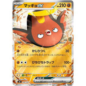 マッギョ ex ミラー (394/742 スタートデッキ100 バトルコレクション【MC】)