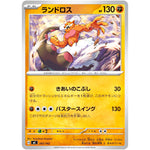 ランドロス (397/742 スタートデッキ100 バトルコレクション【MC】)