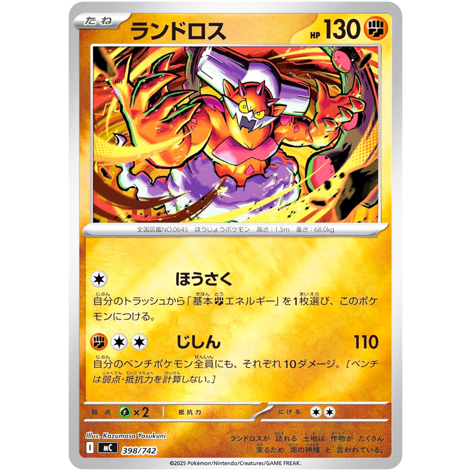 ランドロス ミラー (398/742 スタートデッキ100 バトルコレクション【MC】)