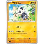 ヤンチャム (399/742 スタートデッキ100 バトルコレクション【MC】)