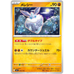 メレシー (400/742 スタートデッキ100 バトルコレクション【MC】)