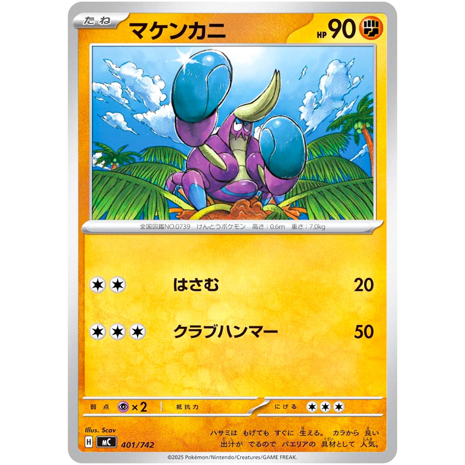 マケンカニ (401/742 スタートデッキ100 バトルコレクション【MC】)