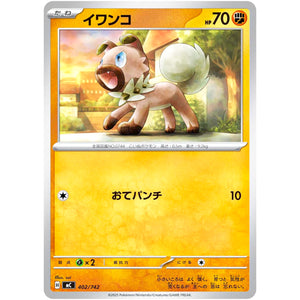 イワンコ (402/742 スタートデッキ100 バトルコレクション【MC】)