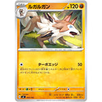 ルガルガン (403/742 スタートデッキ100 バトルコレクション【MC】)