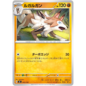 ルガルガン (403/742 スタートデッキ100 バトルコレクション【MC】)