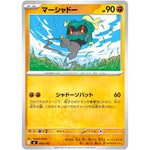 マーシャドー (408/742 スタートデッキ100 バトルコレクション【MC】)