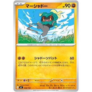 マーシャドー (408/742 スタートデッキ100 バトルコレクション【MC】)