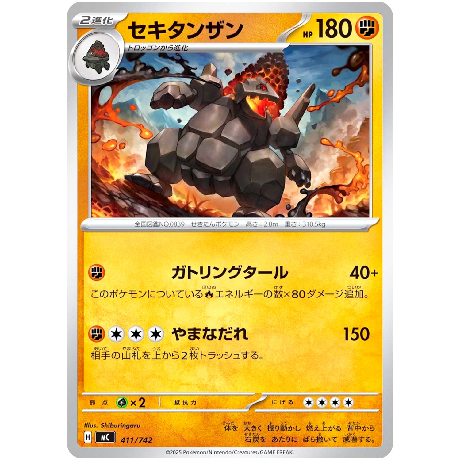 セキタンザン (411/742 スタートデッキ100 バトルコレクション【MC】)