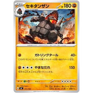 セキタンザン (411/742 スタートデッキ100 バトルコレクション【MC】)
