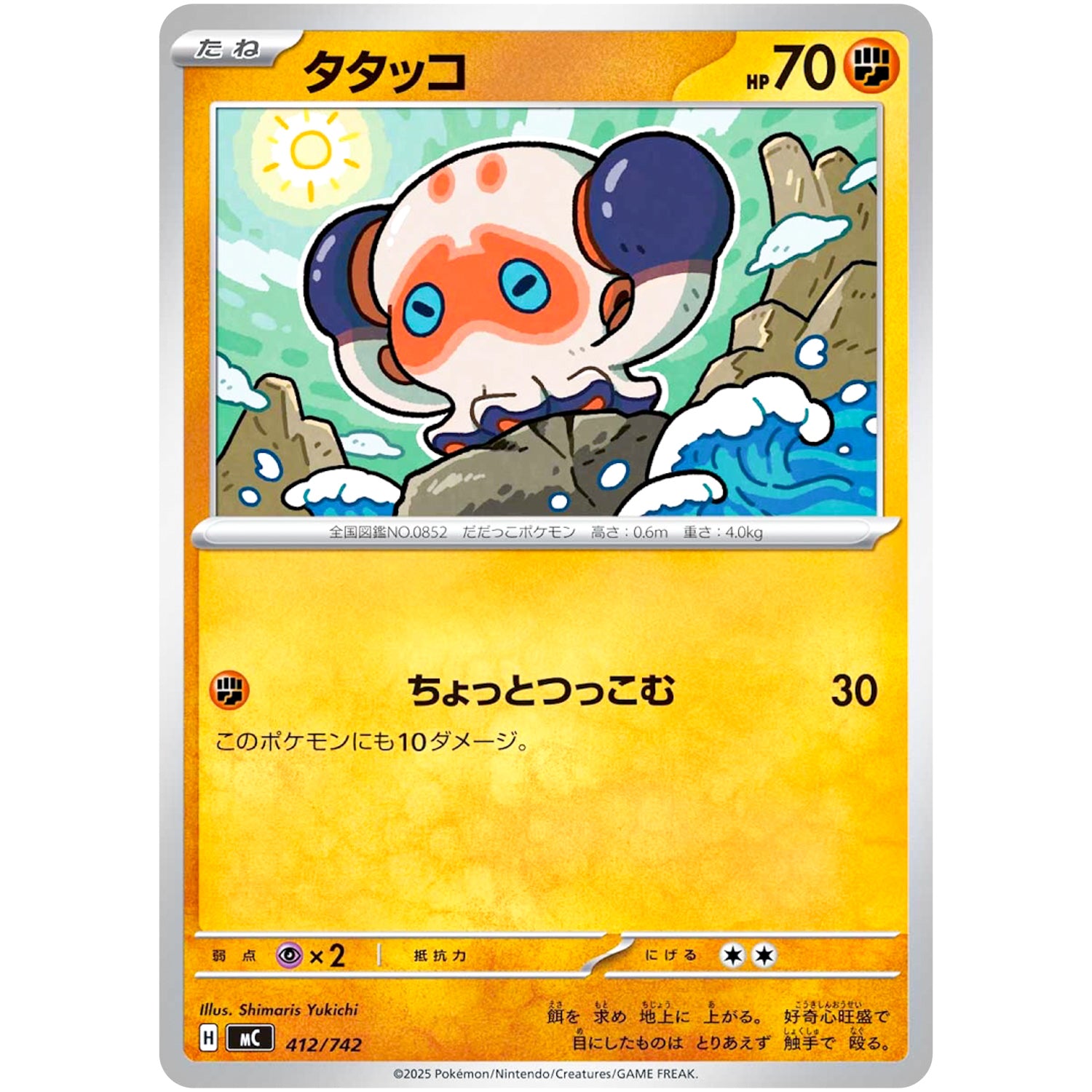 タタッコ (412/742 スタートデッキ100 バトルコレクション【MC】)