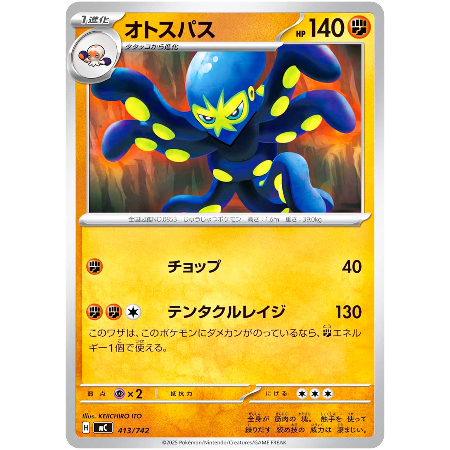 オトスパス (413/742 スタートデッキ100 バトルコレクション【MC】)