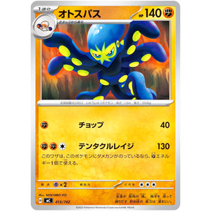 オトスパス (413/742 スタートデッキ100 バトルコレクション【MC】)