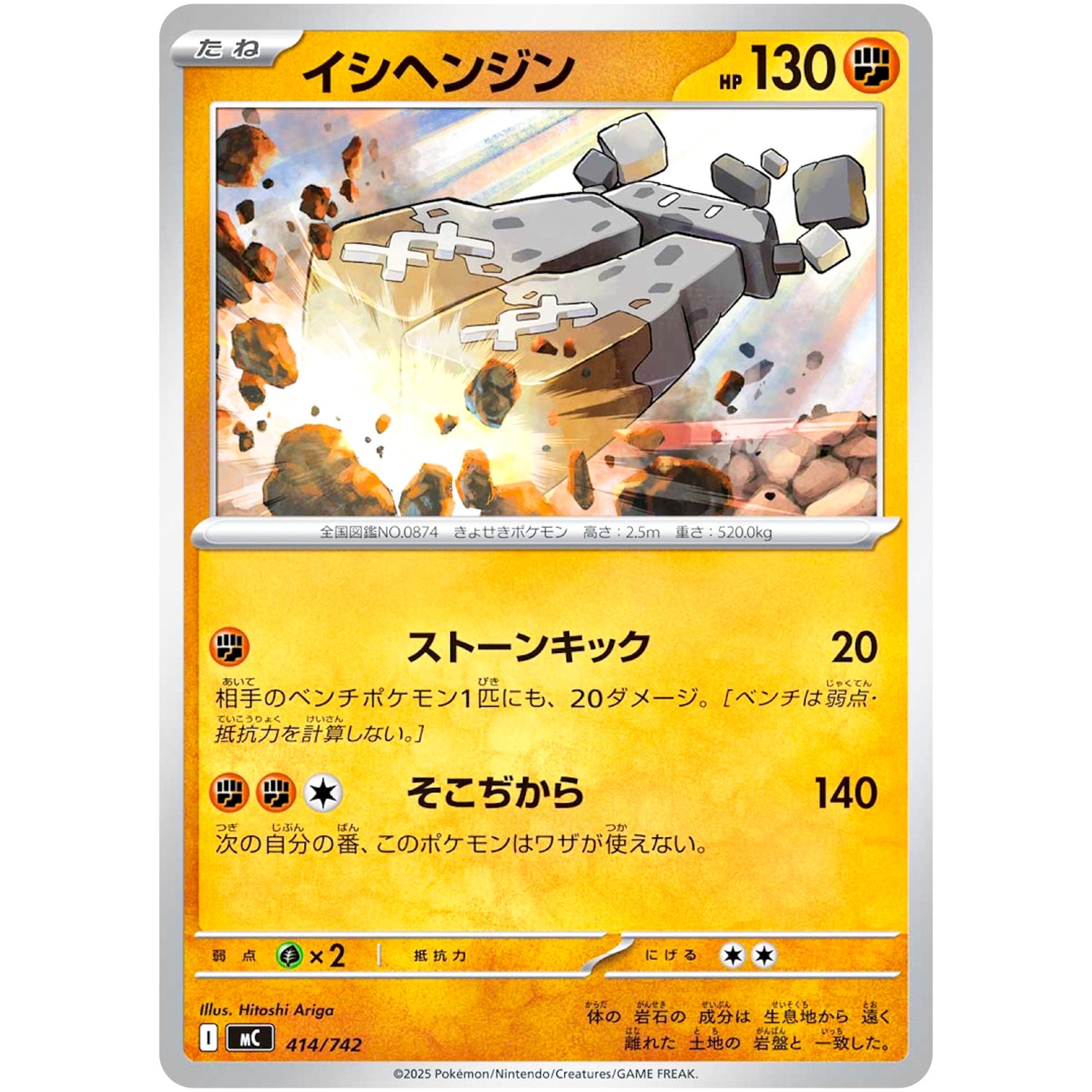 イシヘンジン (414/742 スタートデッキ100 バトルコレクション【MC】)