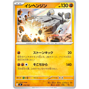 イシヘンジン (414/742 スタートデッキ100 バトルコレクション【MC】)