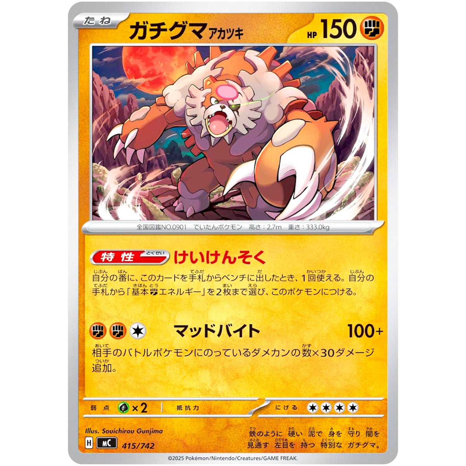 ガチグマアカツキ (415/742 スタートデッキ100 バトルコレクション【MC】)