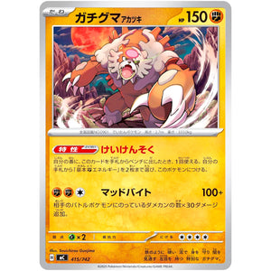 ガチグマアカツキ (415/742 スタートデッキ100 バトルコレクション【MC】)