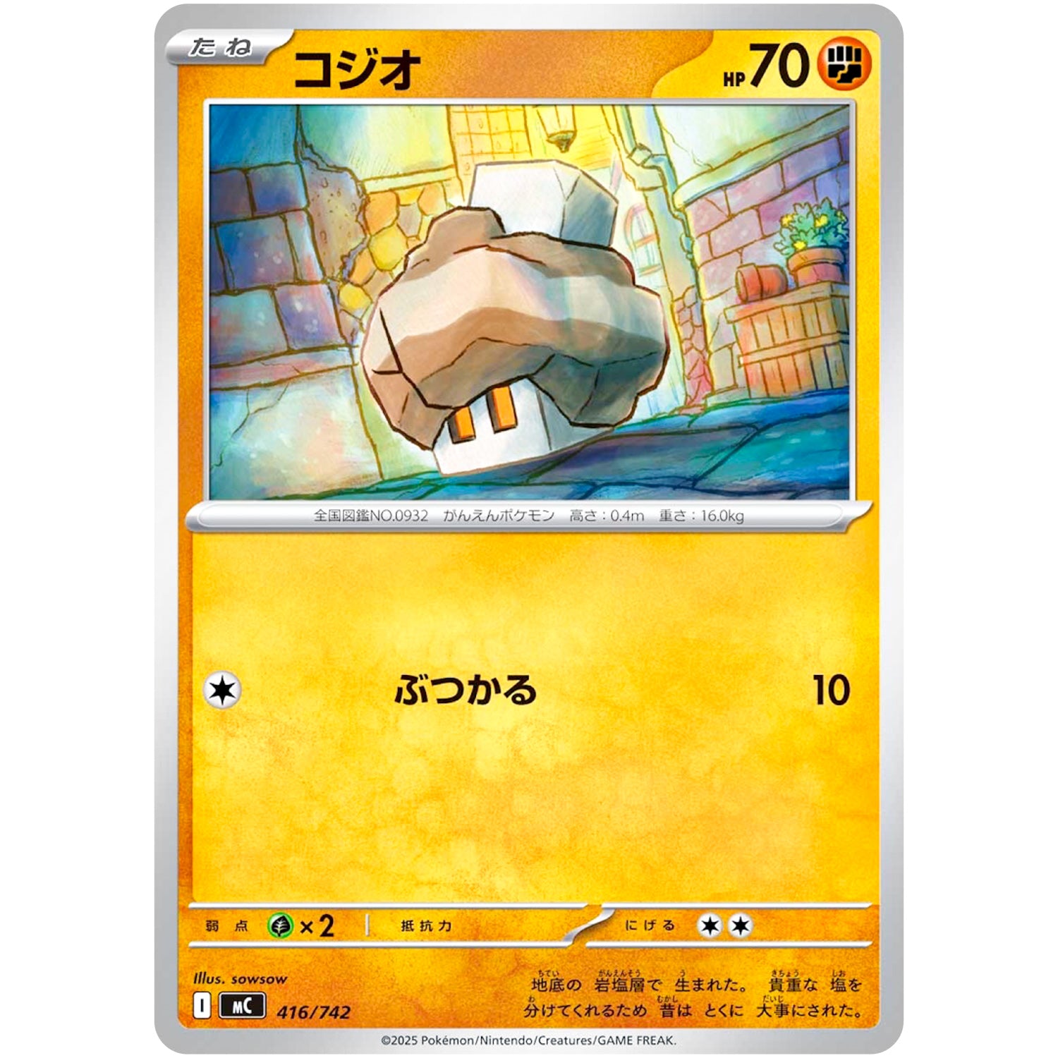 コジオ (416/742 スタートデッキ100 バトルコレクション【MC】)