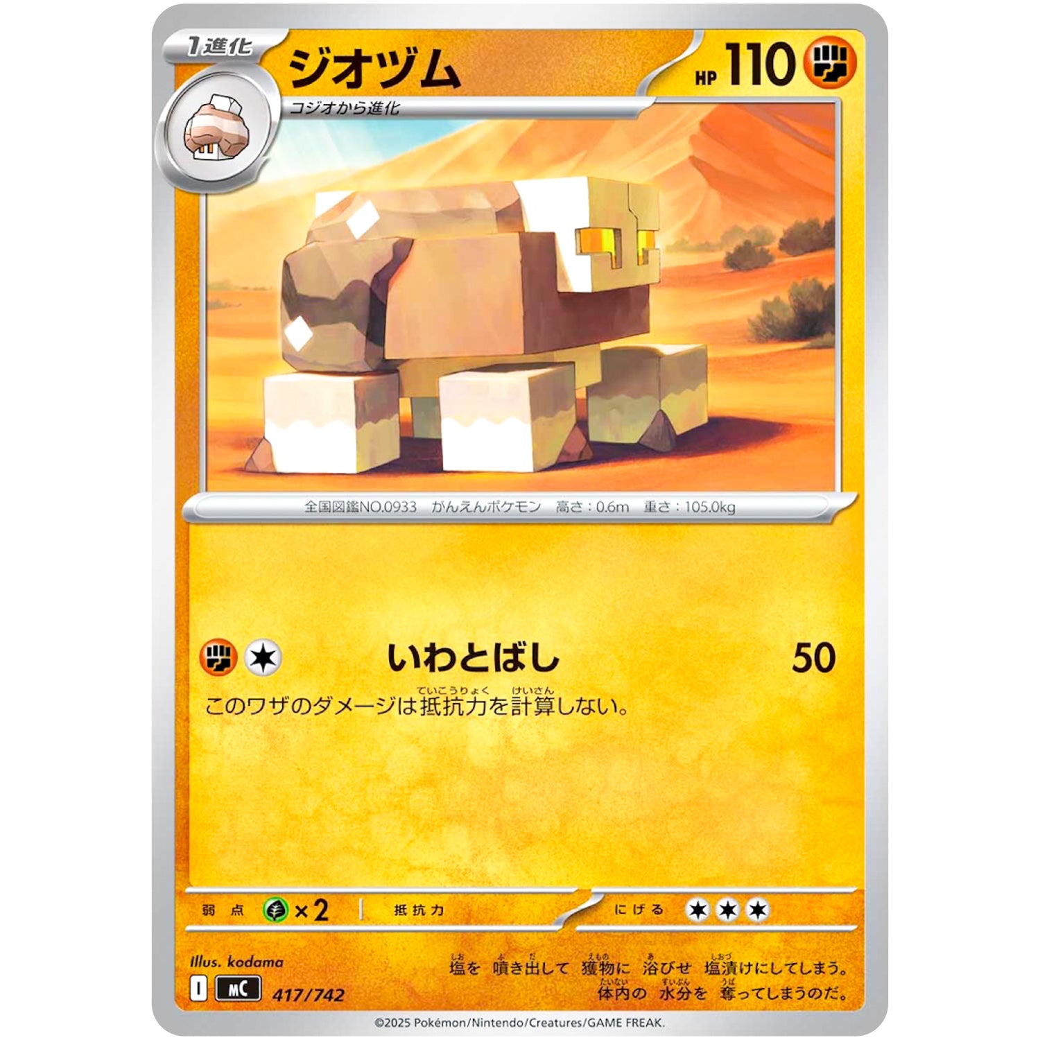 ジオヅム (417/742 スタートデッキ100 バトルコレクション【MC】)