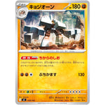 キョジオーン (418/742 スタートデッキ100 バトルコレクション【MC】)